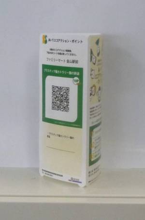 環境配慮行動(エコアクション)に対して2月15日(水)から「あいちエコアクション・ポイント」を発行！