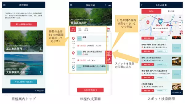 「乗換案内」で旅行や出張に便利な新機能　複数の目的地の経路検索が同時にできる「旅程案内」を提供開始