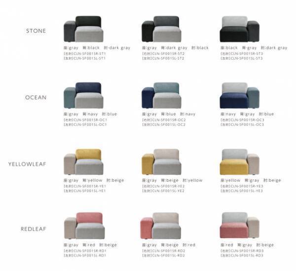 自然のエッセンスを取り入れたコントラクト向けソファが2月末より受注開始
