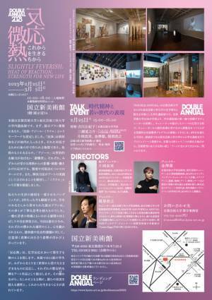 東北芸術工科大学が東京都内各所で3つの美術作品展を同時開催　【卒業・修了展［東京選抜展］／TUAD ART-LINKS 2023／DOUBLE ANNUAL「反応微熱ーーこれからを生きるちからーー」】