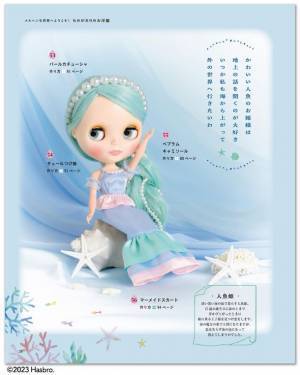 人気ファッションドール・ブライスのお洋服が自分好みに作れる本「ブライススタイル着せかえ服レシピBOOK」登場！