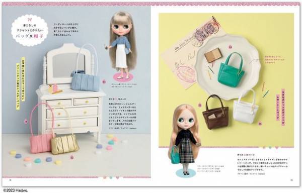 人気ファッションドール・ブライスのお洋服が自分好みに作れる本「ブライススタイル着せかえ服レシピBOOK」登場！