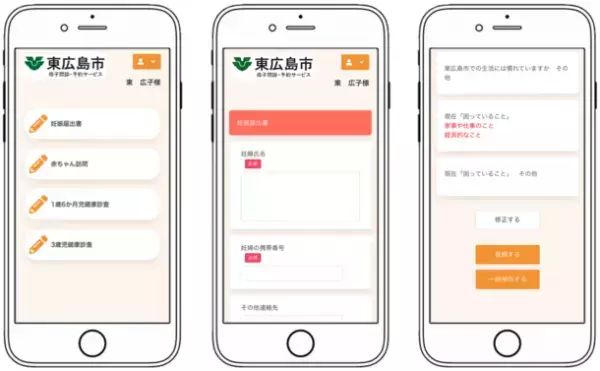 両備システムズ、母子保健Web予約・問診システム「AITEL for 子育てDX」を東広島市へ提供を開始　母子保健事業のDX実現に貢献