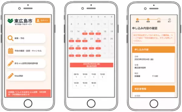両備システムズ、母子保健Web予約・問診システム「AITEL for 子育てDX」を東広島市へ提供を開始　母子保健事業のDX実現に貢献