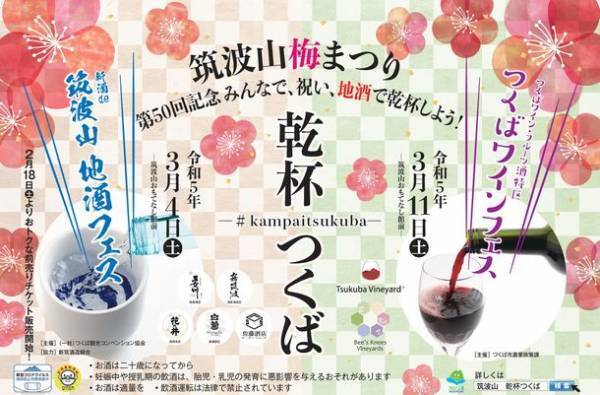 約1,000本もの梅が咲き誇る「第50回筑波山梅まつり」2月18日(土)～3月19日(日)に開催
