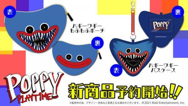 大人気ホラーゲーム「Poppy Playtime」オリジナルデザインのもふもふポーチをはじめとした公式新商品2種が発売決定！