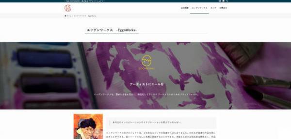 一般公募で選ばれたデザインを商品化するプロジェクト「エッグンワークス」の作品投稿＆コミュニティサイト『エッグンワークス ミュージアム』2月16日リリース！　～新しい商品化に向けた作品も募集中～