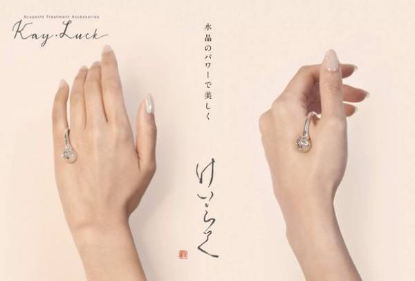 手のツボを刺激する新アイテム「けい・らっく」2023年2月14日(火)に発売