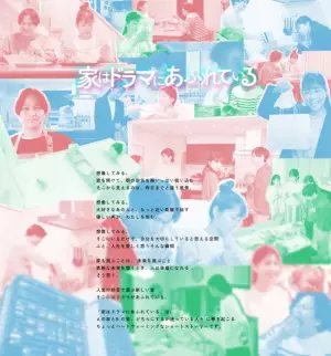 CENTURY 21 ショートドラマシリーズ「家はドラマにあふれている」2023年2月下旬より順次公開予定！