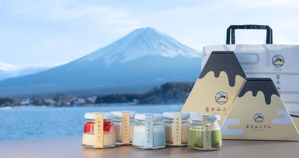 “プリン専門店　富士山ぷりん”が2月19日オープン　～富士山の麓で育てた乳牛の搾りたての牛乳を使いプリンで富士山を表現しました～