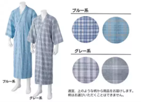 寝たきり高齢者の介護に便利な帯・紐いらずの「やわらかワンタッチねまき(婦人・紳士)」を3月1日より販売