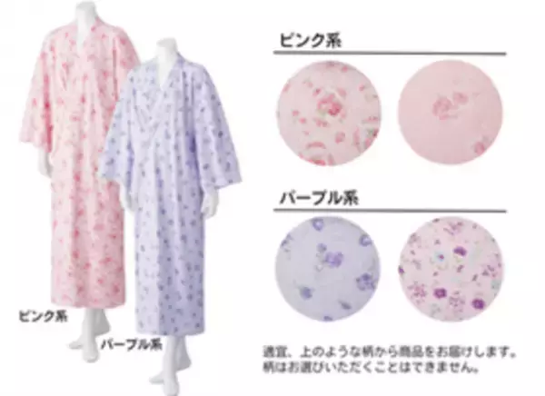 寝たきり高齢者の介護に便利な帯・紐いらずの「やわらかワンタッチねまき(婦人・紳士)」を3月1日より販売