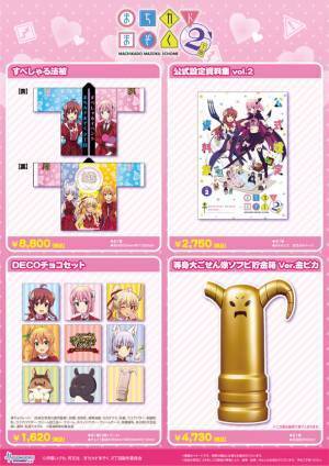 TVアニメ「まちカドまぞく 2丁目」より、「陽夏木ミカン」のスケールフィギュアが登場！！