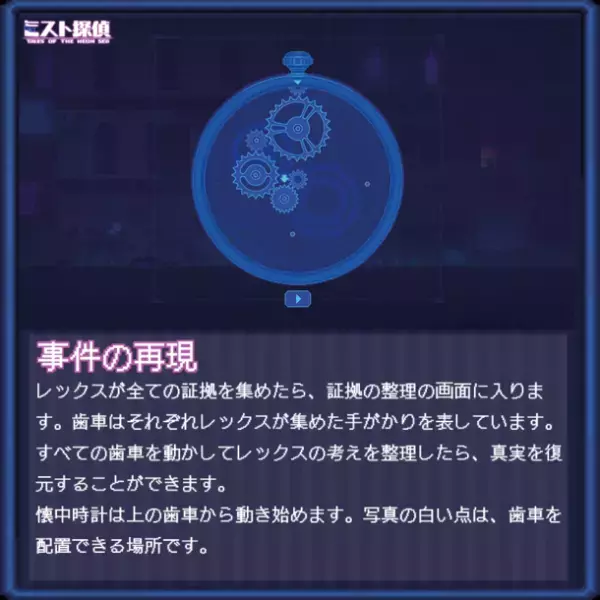 サイバーパンク謎解きアドベンチャー『ミスト探偵』現場調査のシステムを公開！知られざる真実を探る