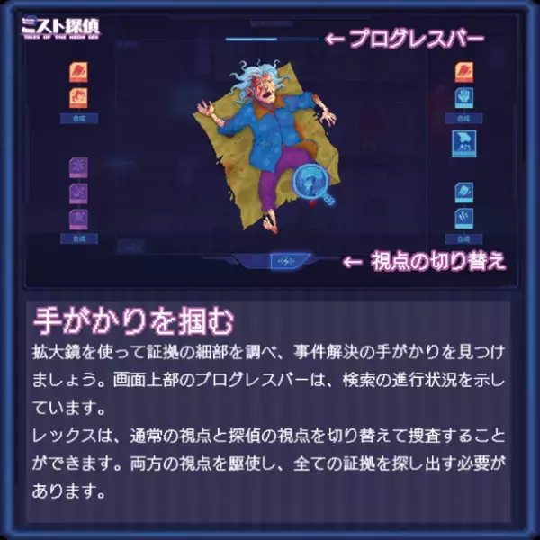 サイバーパンク謎解きアドベンチャー『ミスト探偵』現場調査のシステムを公開！知られざる真実を探る
