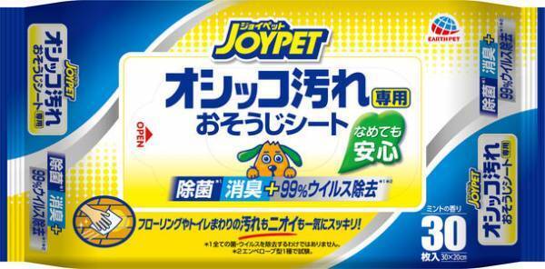 『JOYPET　オシッコ汚れ専用おそうじシート』がリニューアル！新たに99％ウイルス除去*が可能になり、3月1日より発売