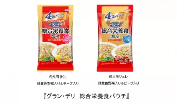 100％国産の鶏肉を使用　『グラン・デリ　総合栄養食パウチ』を新発売