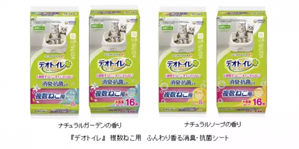 『デオトイレ』 複数ねこ用 消臭・抗菌シートから“ナチュラルガーデンの香り”　“ナチュラルソープの香り”を新発売