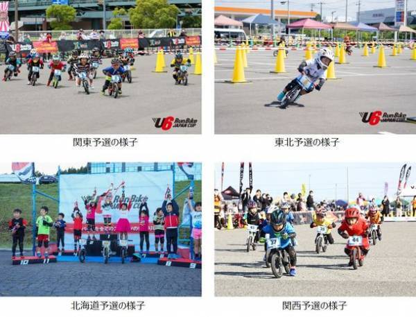 全国から未来のアスリートが大集合！！日本最大級ランバイクレース全国大会『第1回 U6 RunBike JAPAN CUP 2022』を開催！中部予選大会を2/25に実施。愛知県岡崎市のレース団体 wildrunnerと共同開催