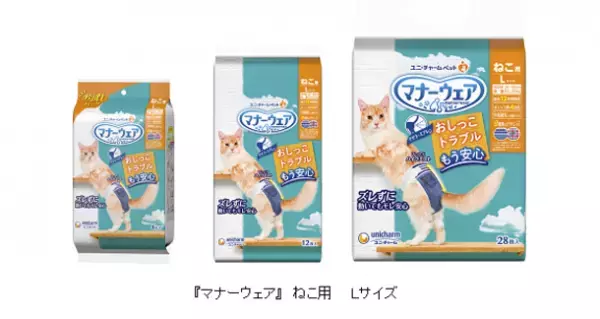大きなねこちゃんにぴったり『マナーウェア』ねこ用Lサイズ新発売