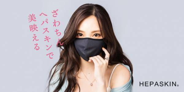 HEPASKIN(R)×ざわちん　マスクメイクアップセミナーをBREEZE　PLAZAにて3月20日に開催