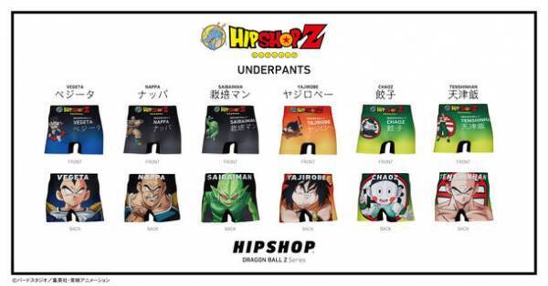 サイヤ人襲来！アンダーウェアブランド【HIPSHOP(ヒップショップ)】が「ドラゴンボールZ」とのコラボレーション第二弾を発売！新たなデザインも加わり12デザインに戦闘力UP！