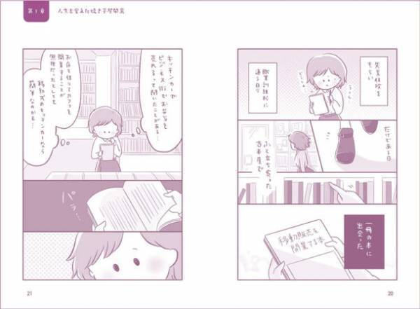 書籍『いも子さんのお仕事～夢をかなえる焼き芋屋さん～』2月17日に販売開始！人づきあいが苦手で職場を転々としていたどん底の生活から、月商100万円の焼き芋屋さんになるまでのドタバタ開業物語