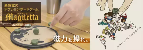 磁力とのバトルでドキドキハラハラ！爆笑アクションボードゲーム「マグネッタ」がふるさと納税返礼品に2023年1月より登場！～Makuakeで目標金額2,453％達成した国産ボードゲーム～
