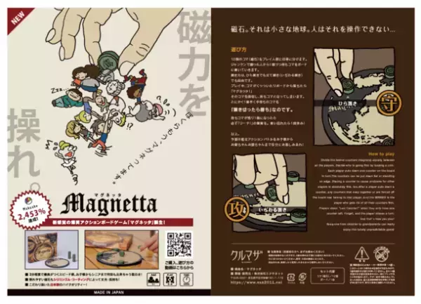 磁力とのバトルでドキドキハラハラ！爆笑アクションボードゲーム「マグネッタ」がふるさと納税返礼品に2023年1月より登場！～Makuakeで目標金額2,453％達成した国産ボードゲーム～
