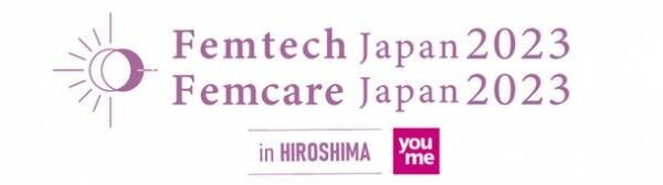 「Femtech Japan/Femcare Japan in HIROSHIMA」3月4日～5日に中国地方、広島にて初開催