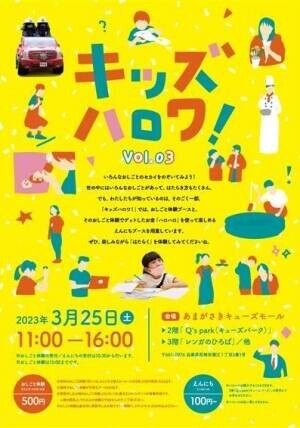 キューズモールで「春のNewライフ」家族で楽しめる春の限定イベントを開催