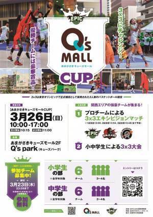 キューズモールで「春のNewライフ」家族で楽しめる春の限定イベントを開催