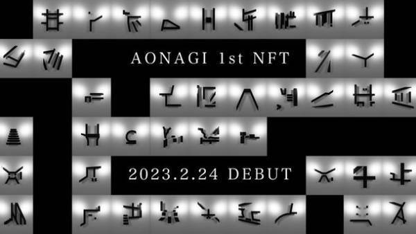 瀬戸内リトリート青凪 by 温故知新 初となるNFTアート作品が完成2月24日(金)開催イベント　「Meet THE 1st NFT コレクティブ」にてお披露目
