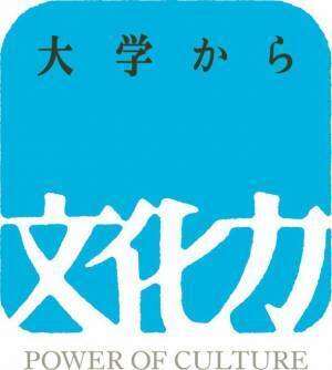 東京工芸大学が第4回国際シンポジウム2023を開催