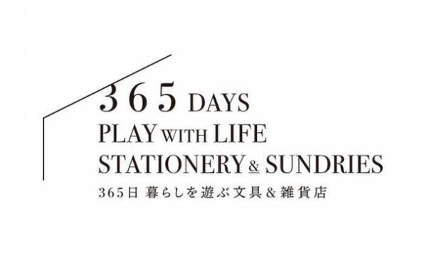 「勉学に励む方を応援したい」文具を中心としたライフスタイルショップを提案。365日暮らしを遊ぶ文具＆雑貨店が3月3日福岡にオープン