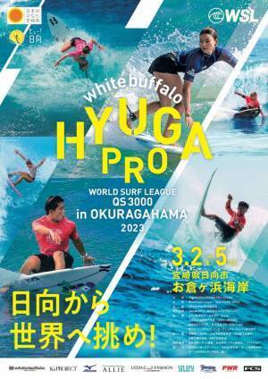 宮崎県日向市で開催される4年ぶりのWSL公認大会開催！「WSL QS3000 whitebuffalo HYUGA PRO」2023年3月2日～5日に実施