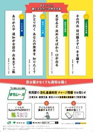 改札通過通知サービス『まもレール』　第2回「親と子のホンネ俳句大賞」入賞作品6句を発表！