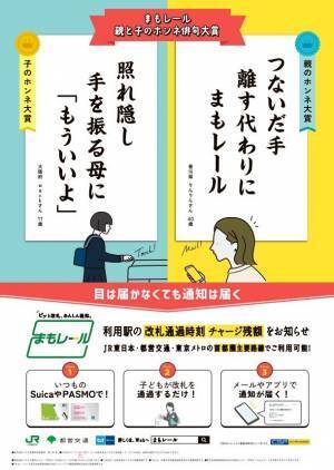 改札通過通知サービス『まもレール』　第2回「親と子のホンネ俳句大賞」入賞作品6句を発表！