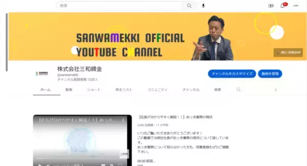 三和鍍金公式YouTubeチャンネルで表面処理24種の比較動画が大好評！コロナ禍でもめっきのリアルを体感できるコンテンツ