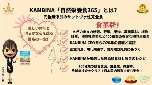 世界初、ヨガ瞑想フード『自然栄養食365』に新バリエーション登場！手軽な13袋入りパッケージを2月22日発売