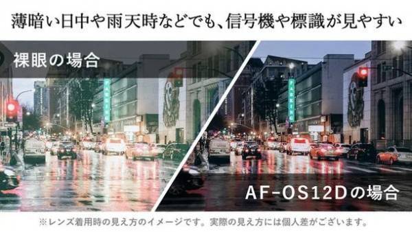 “メガネの上からサングラス”夜間運転に最適なオーバーグラス　Makuakeにて先行予約販売を2/25に開始　軽くてお洒落、ワンタッチで跳ね上げ可能！