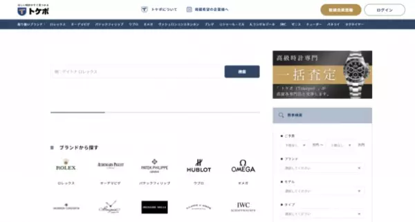 業界初の時計の総合検索サイト「トケポ(TOKEPO)」が高級腕時計の販売店・取扱店向けのキャンペーンを開始！