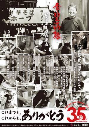 ラー博「あの銘店をもう一度“94年組”」第2弾　環七ラーメン戦争を勝ち抜いた“背脂醤油とんこつ”の老舗　環七「野方ホープ1994」