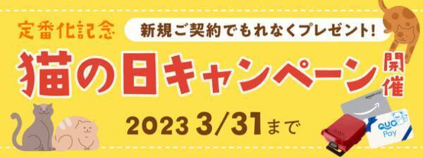 猫モチーフのウォーターサーバー smartプラス「にゃんモデル」定番モデル化決定記念キャンペーンを2月22日(猫の日)より開催！