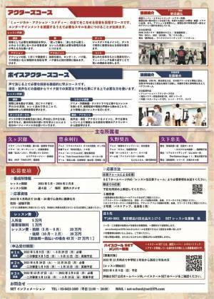 スーパーエキセントリックシアター俳優研究所　第9期レッスン生募集中！！SET代表「大関真」がエンタメ業界の疑問に答える説明会開催！