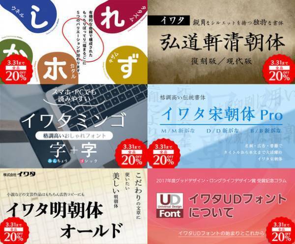 フォントが今だけお得な「総決算SALE」は3月末まで開催！“#あなたの推しフォントを教えてキャンペーン”も3/6(月)まで実施