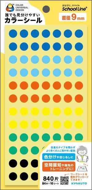 学びの多様性をサポート！「まなびに、スマイル」スクールラインプラスより『合理的配慮のためのノート』新発売