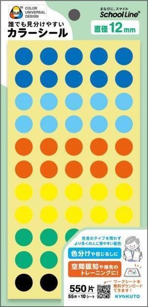 学びの多様性をサポート！「まなびに、スマイル」スクールラインプラスより『合理的配慮のためのノート』新発売