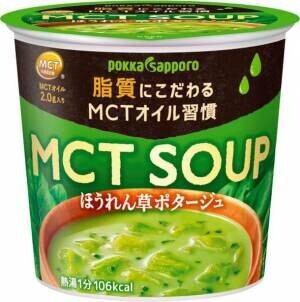 カップ入りスープで注目のMCTオイルを手軽に！脂質の「質」にこだわったMCT SOUP 2種が新発売