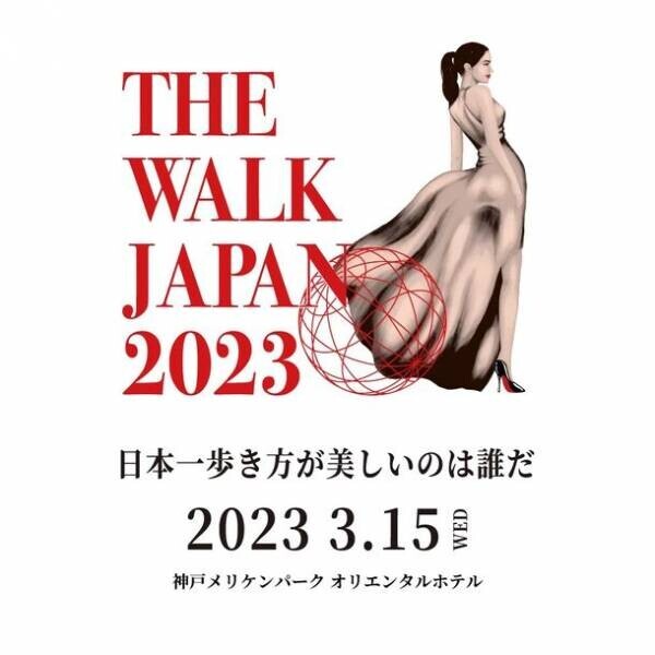歩き方が綺麗な人を決める日本初の全国大会「THE WALK JAPAN 2023」ファイナリストが本番に向けて最新フェムテックを学ぶ　―2月26日(日)16時15分より、SETAGAYA SOUND STUDIOにて―